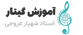 هنرصدا - آموزش گیتار