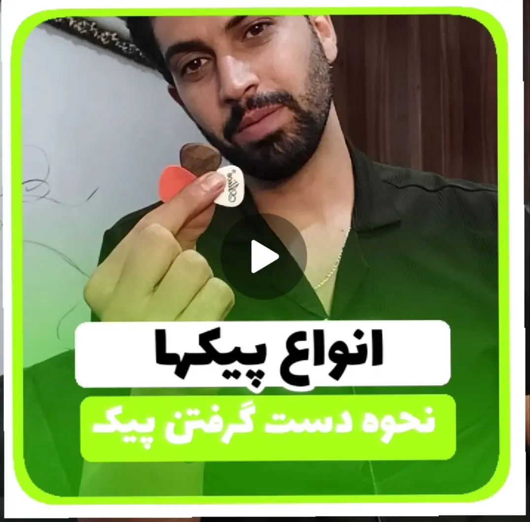 انواع پیک ها و نحوه دست گرفتن پیک گیتار