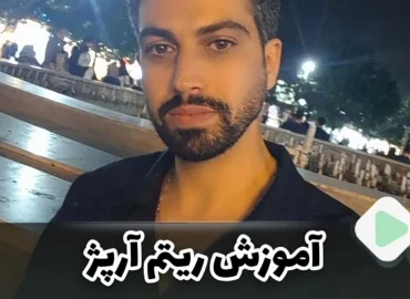 آموزش ریتم آرپژ چهار و چهار 4/4 چهار چهار