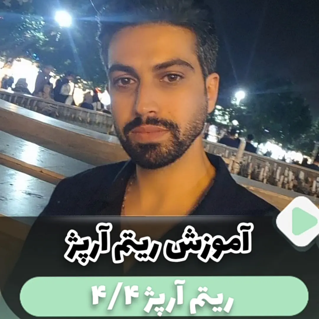 آموزش ریتم آرپژ چهار و چهار 4/4 چهار چهار