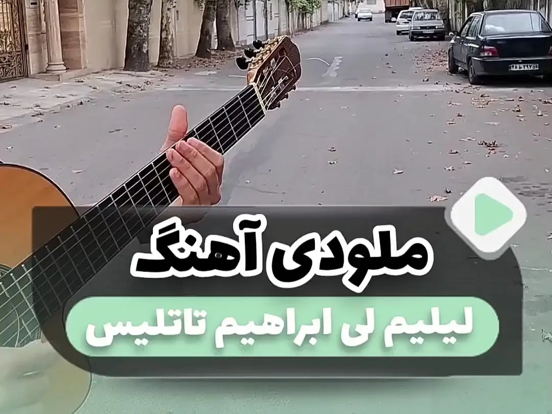 آموزش ملودی اول آهنگ لیلیم لی ابراهیم تاتلیس + تبلچر Ibrahim tatlises