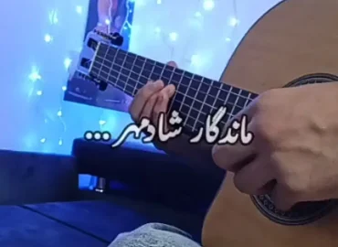 آموزش آهنگ ماندگار شادمهر عقیلی ریتم و آکورد ها و ملودی اول آهنگ