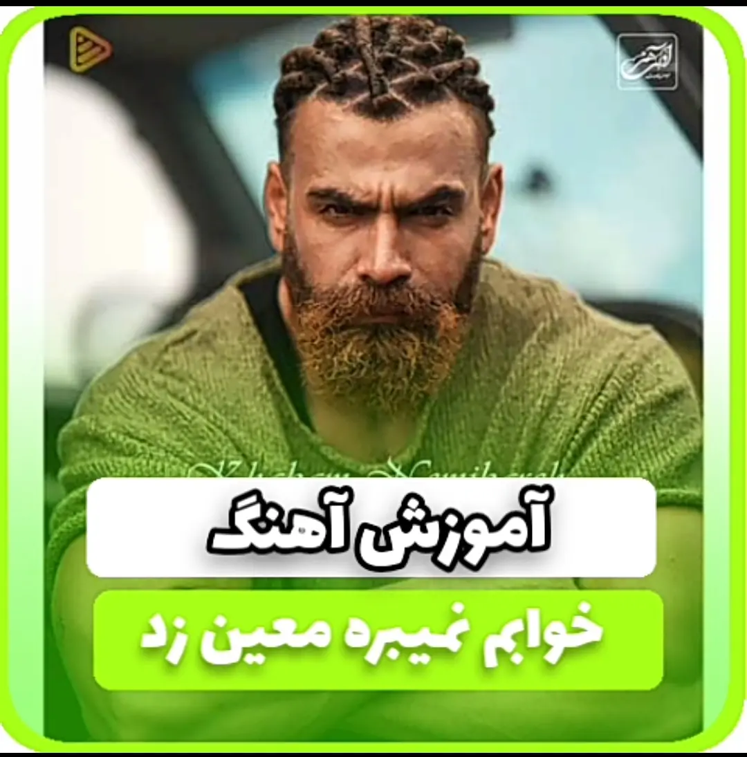 آموزش آهنگ خوابم نمیبره معین زد + اینترو و آکورد ها