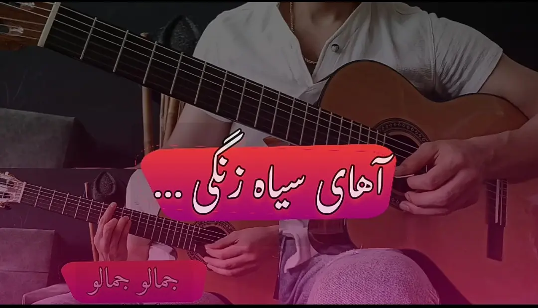 آموزش ملودی آهنگ سیاه زنگی + بک ترک و تبلچر