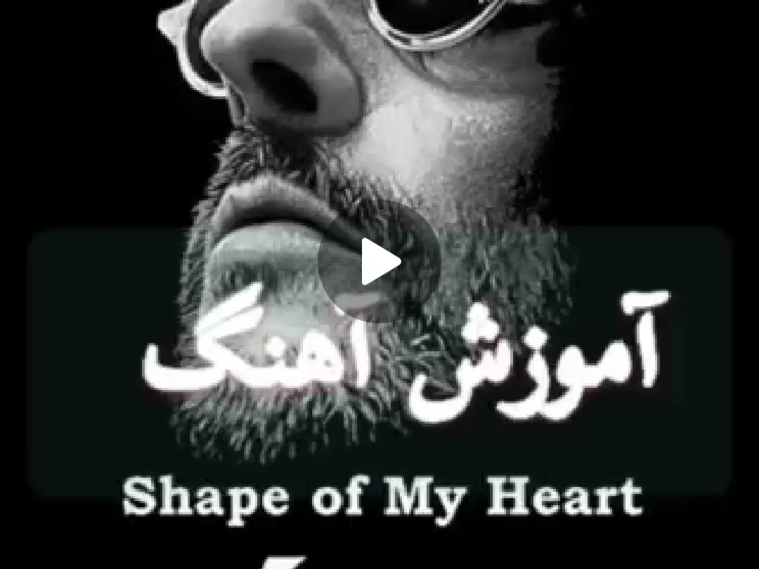 آموزش ملودی آهنگ shape of my heart + نت و تبلچر