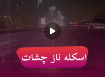 آموزش آهنگ اسکله ناز چشات محسن یگانه + ریتم و آکورد ها