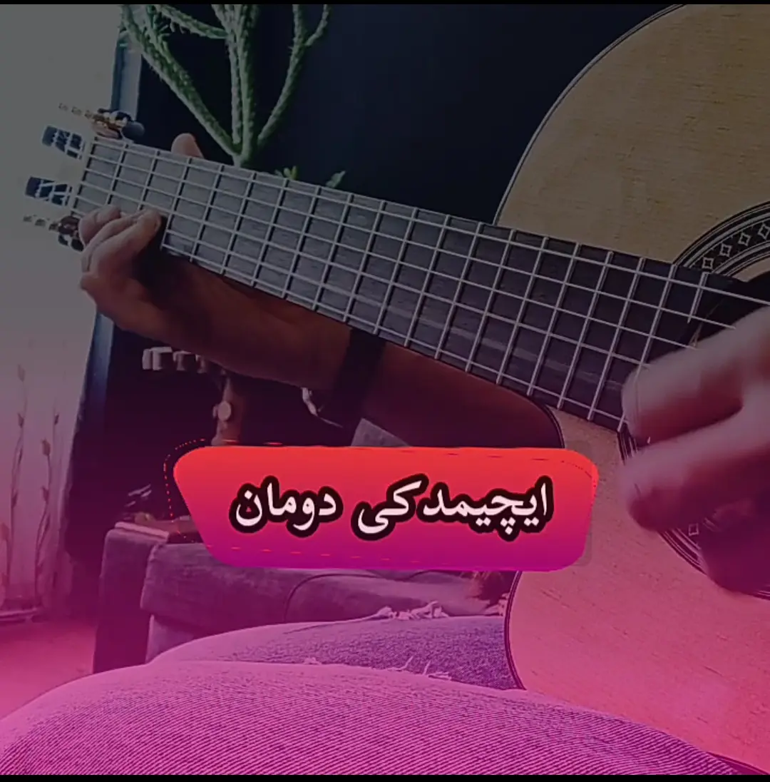 آموزش ملودی آهنگ ایچیمدکی دومان ایلیاس + تبلچر و بک ترک ( Ilyas Yalcintas Icimdeki Duman )