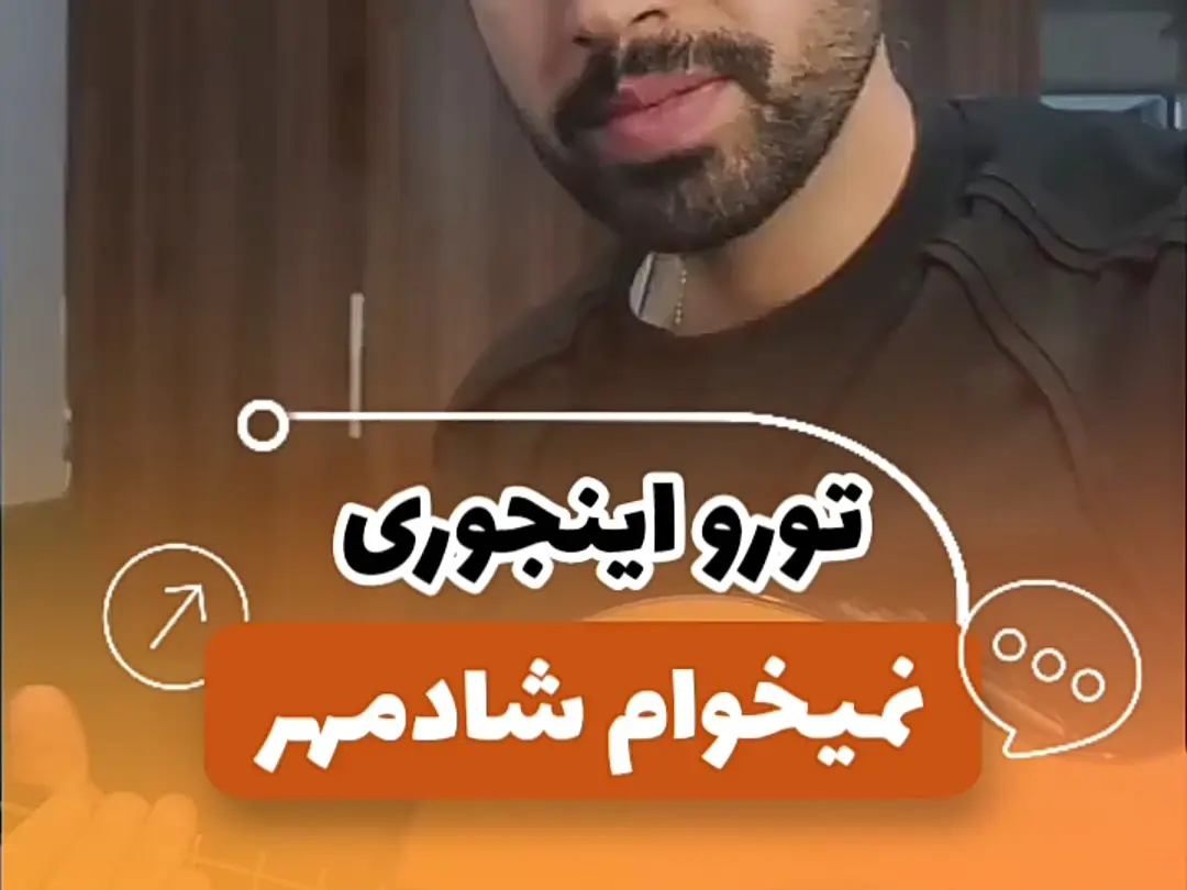 آموزش آهنگ تو رو اینجوری نمیخوام شادمهر + آکورد ها