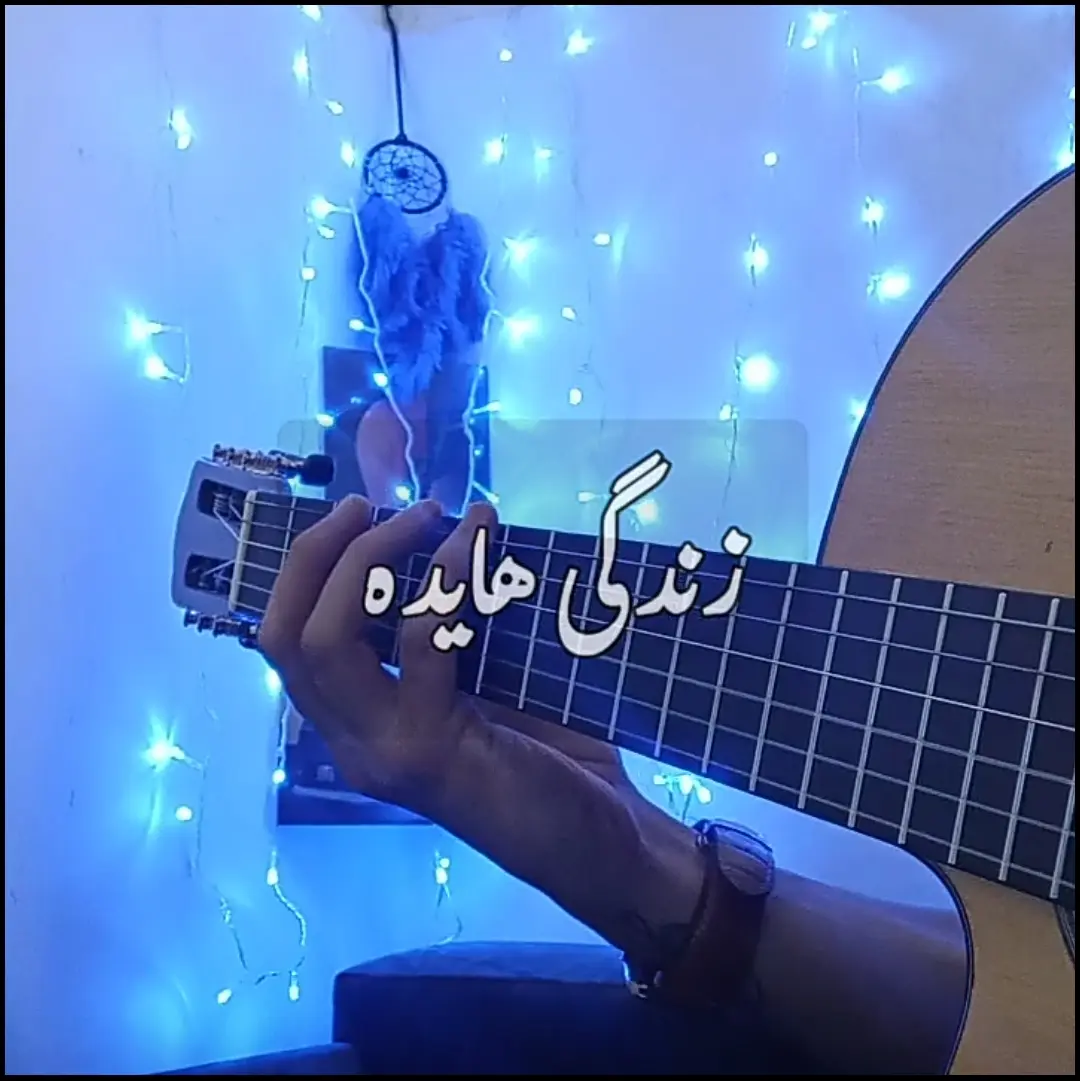 آموزش آهنگ زندگی هایده | ملودی اول آهنگ و ریتم و آکورد ها + تبلچر