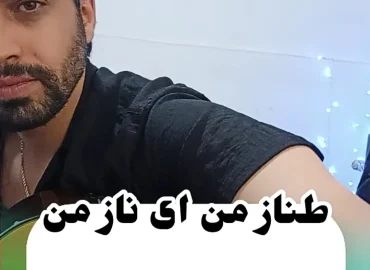 آموزش ملودی آهنگ طناز معین + تبلچر