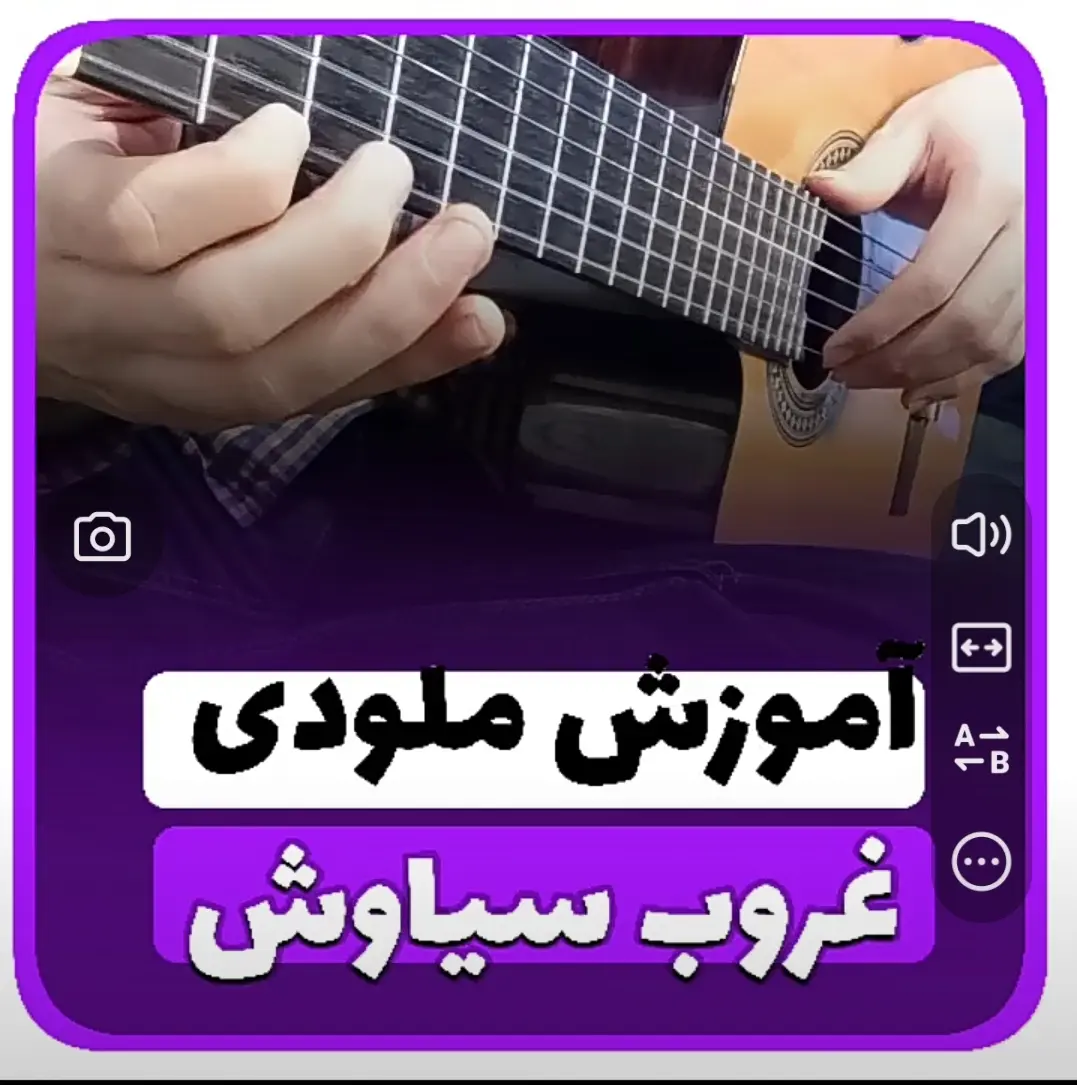 آموزش ملودی آهنگ غروب سیاوش قمیشی + تبلچر و بک ترک