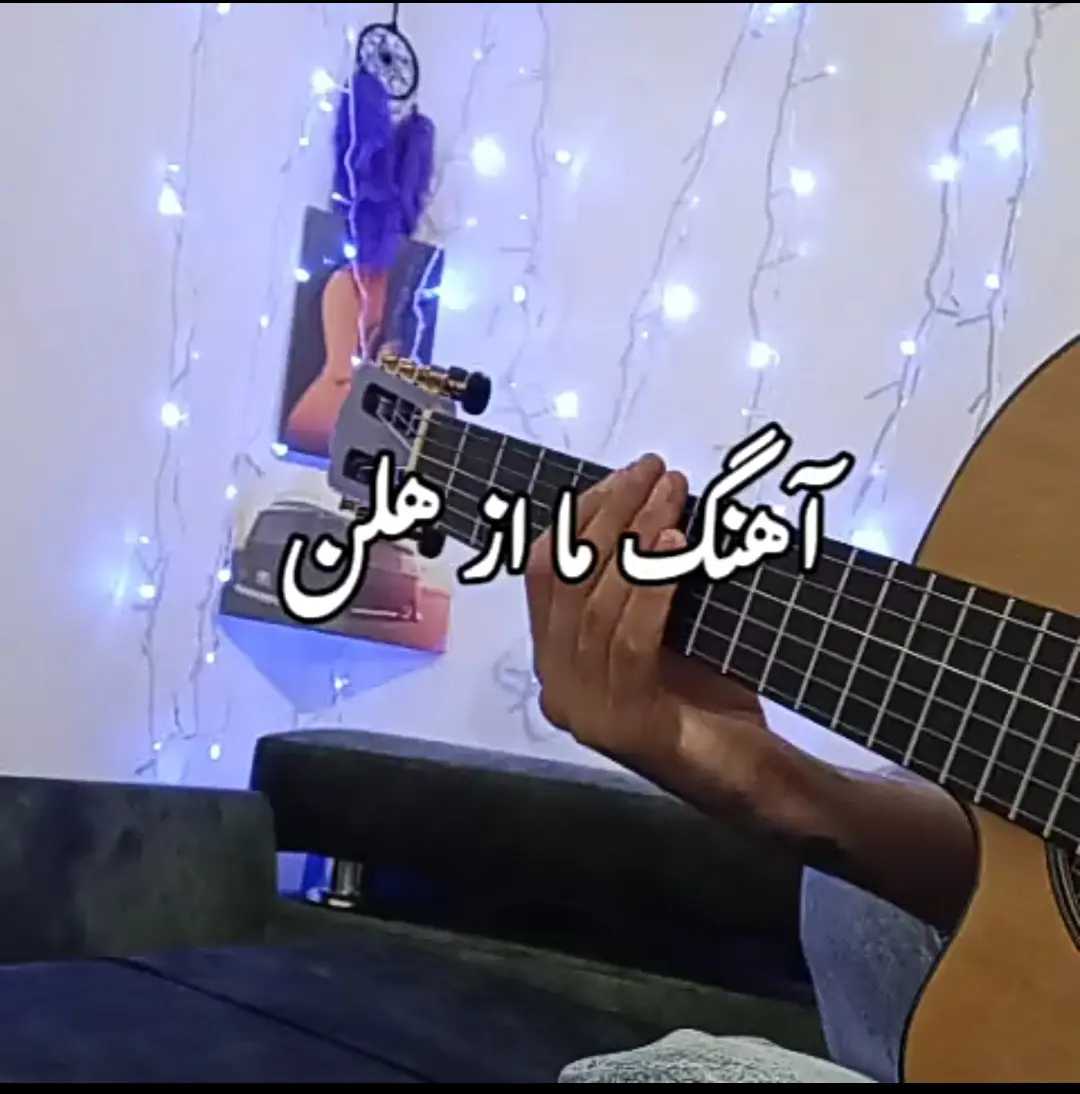 آموزش آهنگ ما هلن + تبلچر | ملودی اول و ریتم و آکورد ها