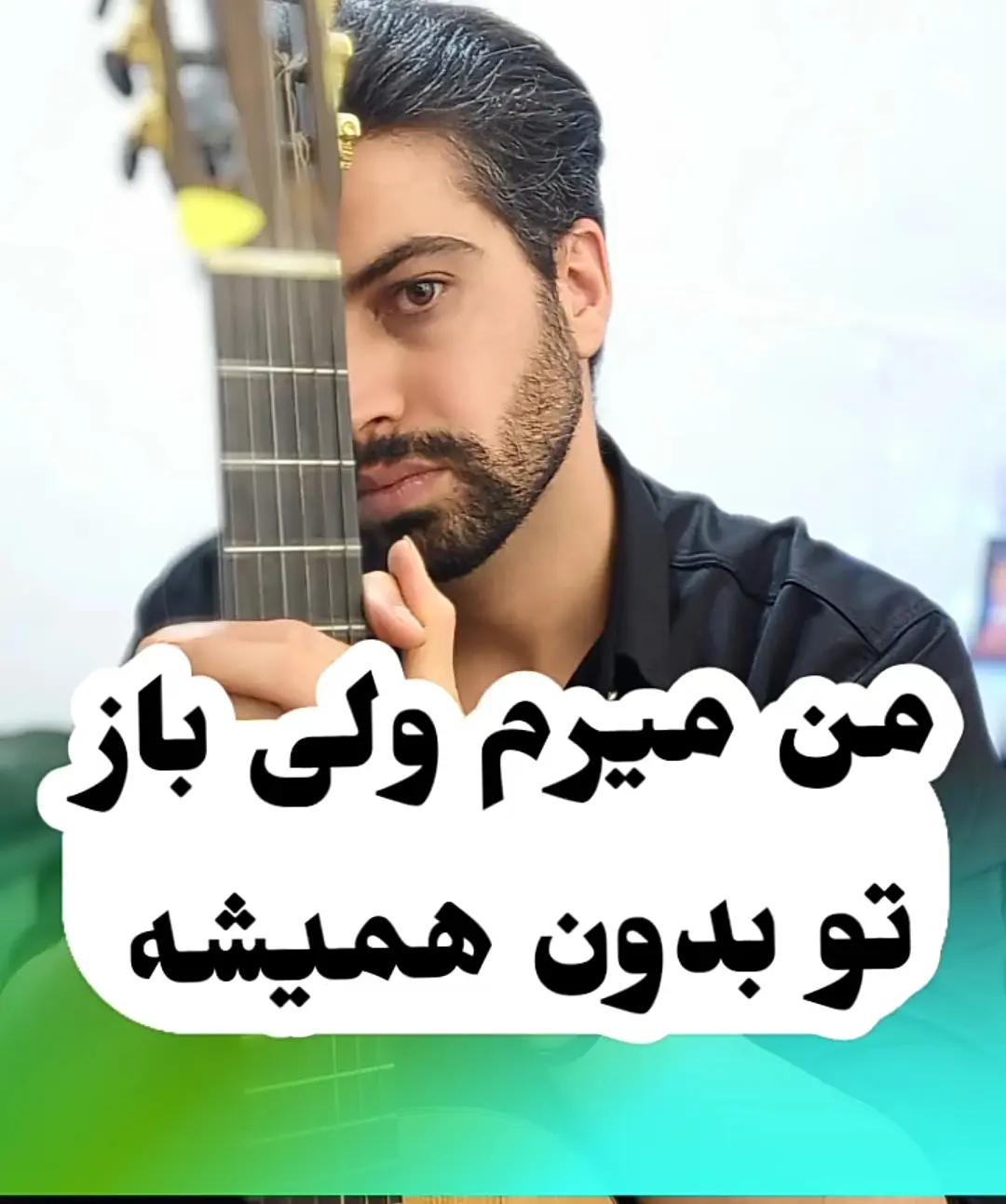 آموزش ملودی آهنگ مسافر مجید خراطها + تبلچر و اجرا