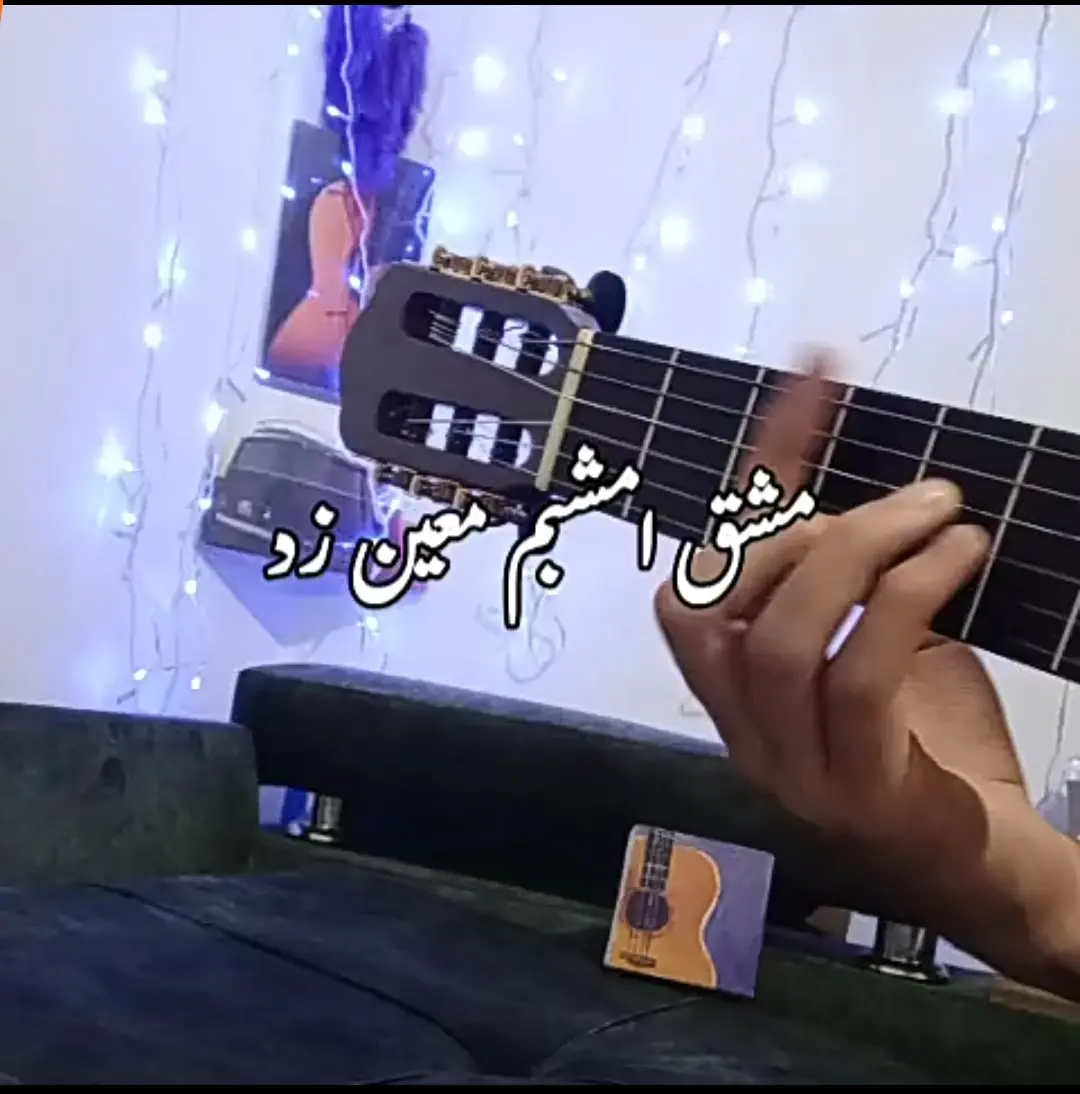 آموزش آهنگ مشق امشب معین زدن + ریتم و آکورد ها
