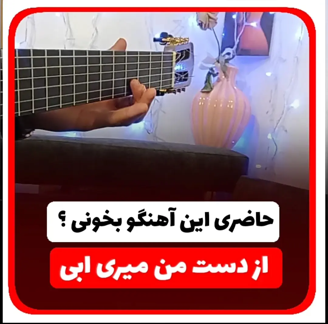 آموزش ملودی آهنگ آخرین بار ابی + تبلچر و بک ترک ( آهنگ بی کلام )