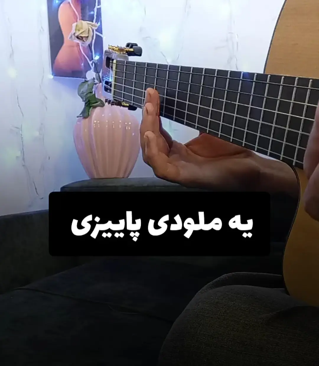 آموزش ملودی آهنگ پاییزی ( کلاسیک ) + تبلچر