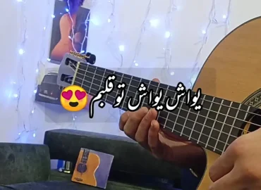 آموزش ملودی آهنگ یواش یواش سیاوش شمس + تبلچر و بک ترک ( آهنگ بی کلام )