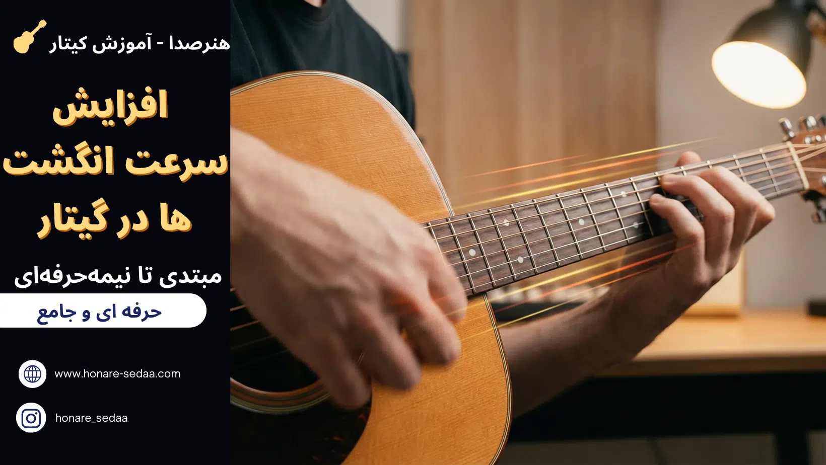 افزایش سرعت انگشت‌ ها