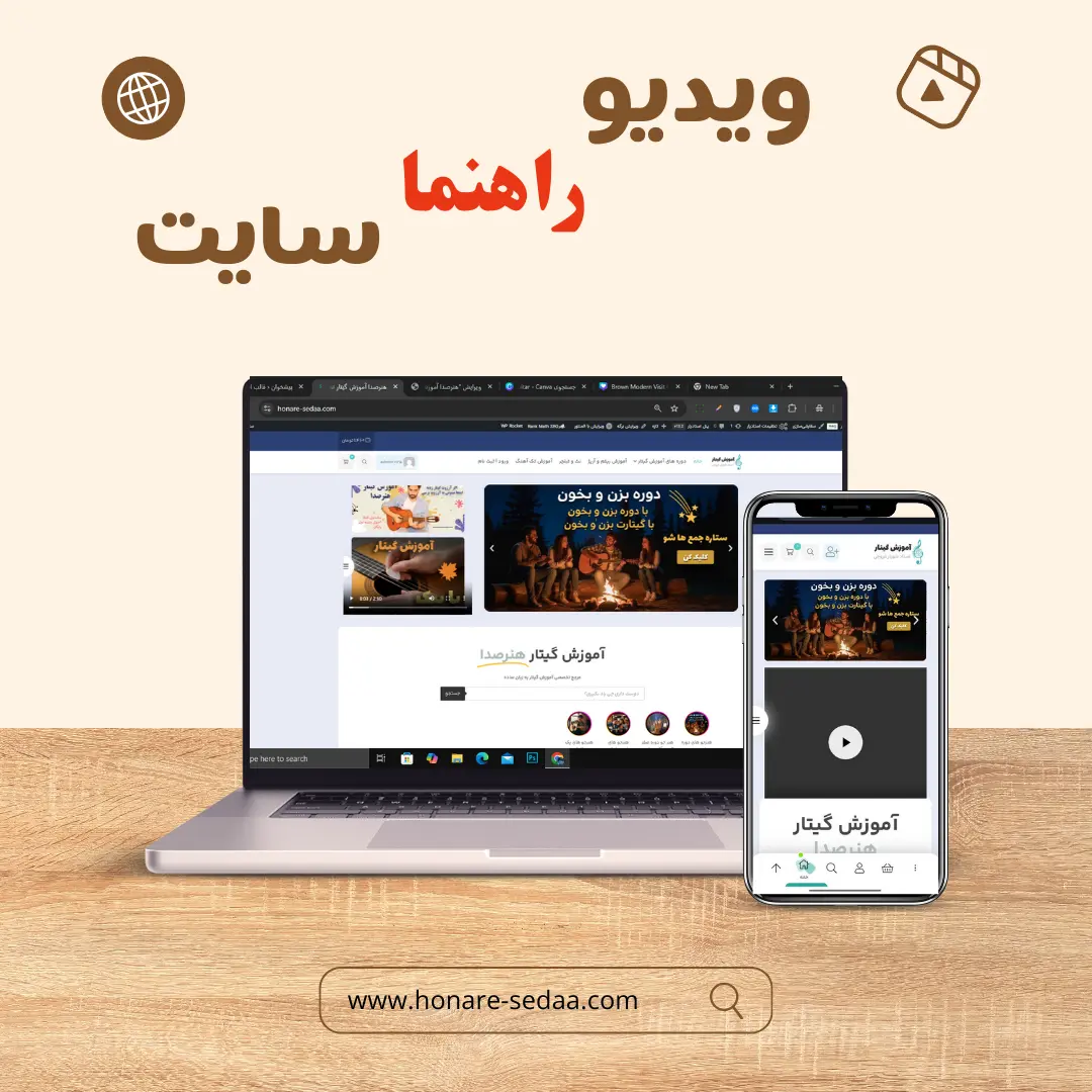 ویدیو آموزش سایت