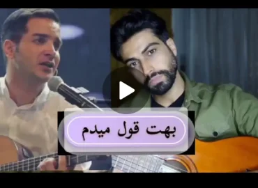 آموزش ملودی پایانی ( آخر ) آهنگ بهت قول میدم محسن یگانه + تبلچر
