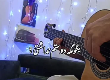 آموزش ملودی آهنگ آشتی آشتی نوش آفرین + نت و تبلچر و بکینگ ترک