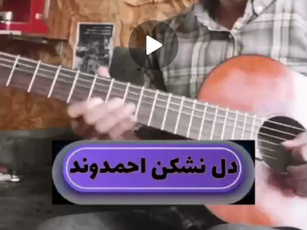 آموزش آهنگ دل نشکن مهدی احمدوند + ریتم وآکورد ها | تبلچر