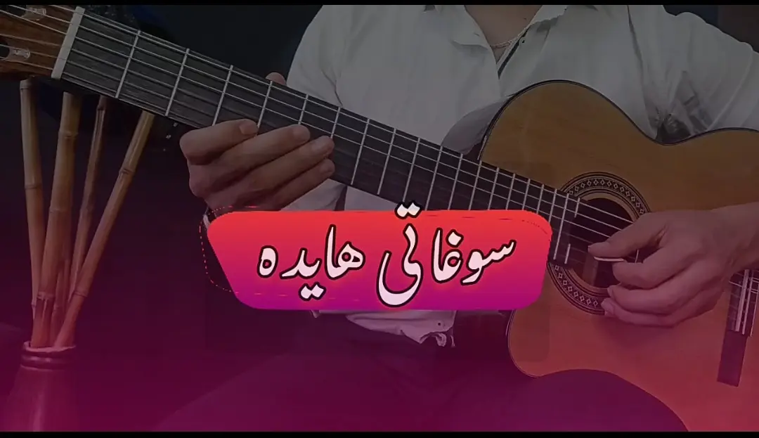 آموزش ملودی آهنگ سوغاتی هایده + تبلچر با گیتار