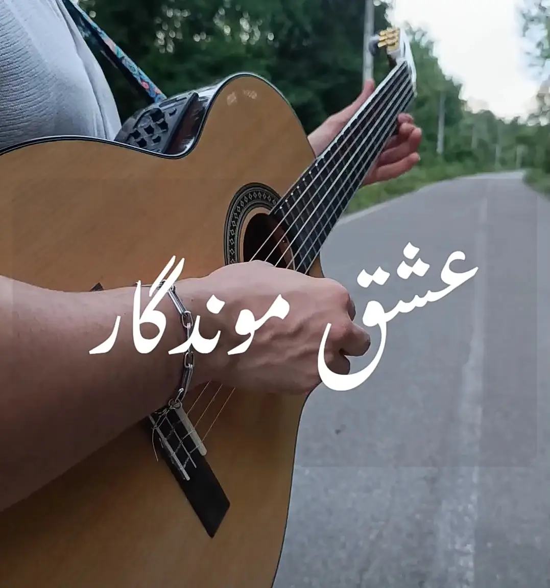 آموزش ملودی آهنگ عشق موندگار معین + تبلچر رایگان