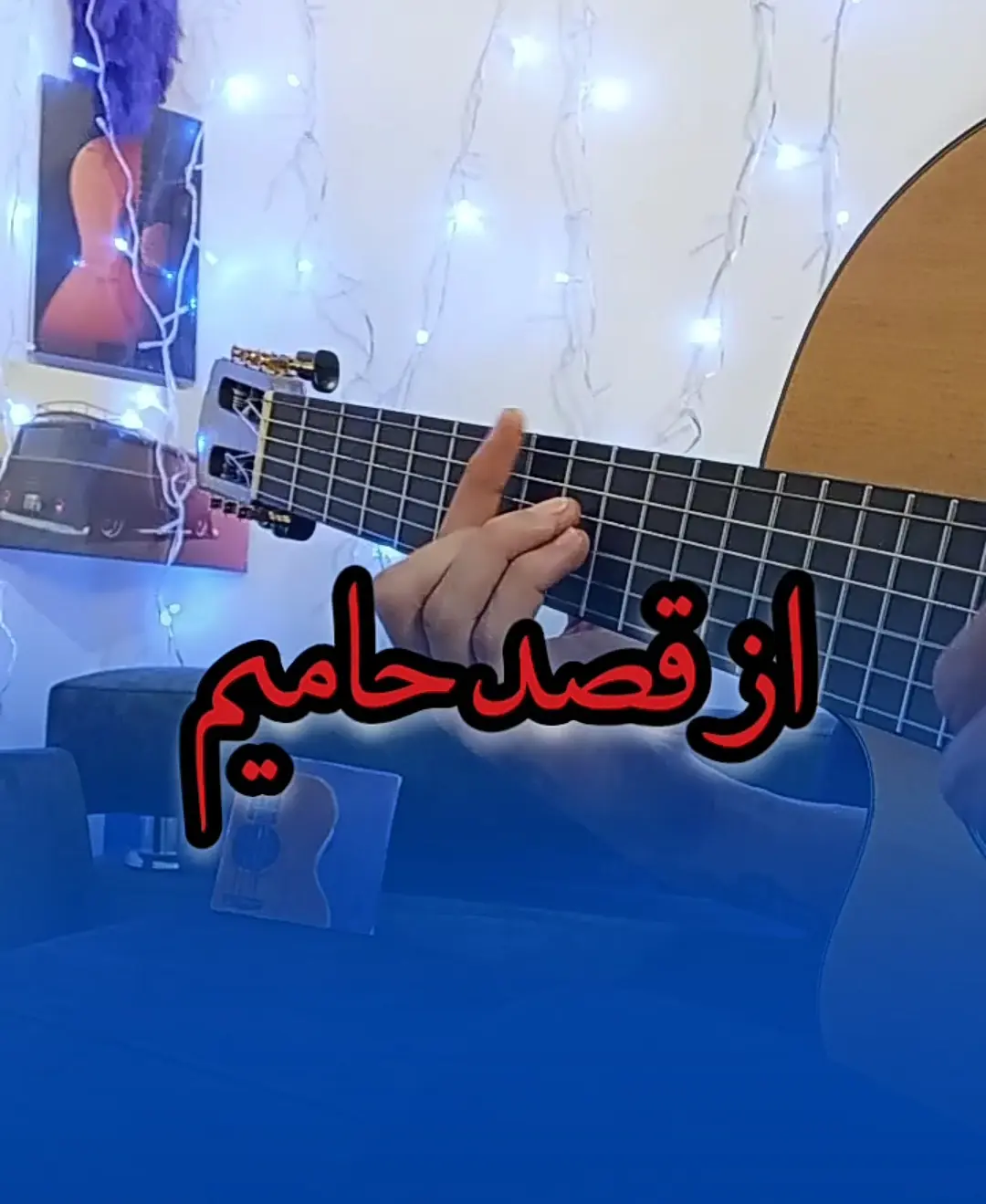 آموزش آهنگ از قصد حامیم + ریتم و آکورد ها