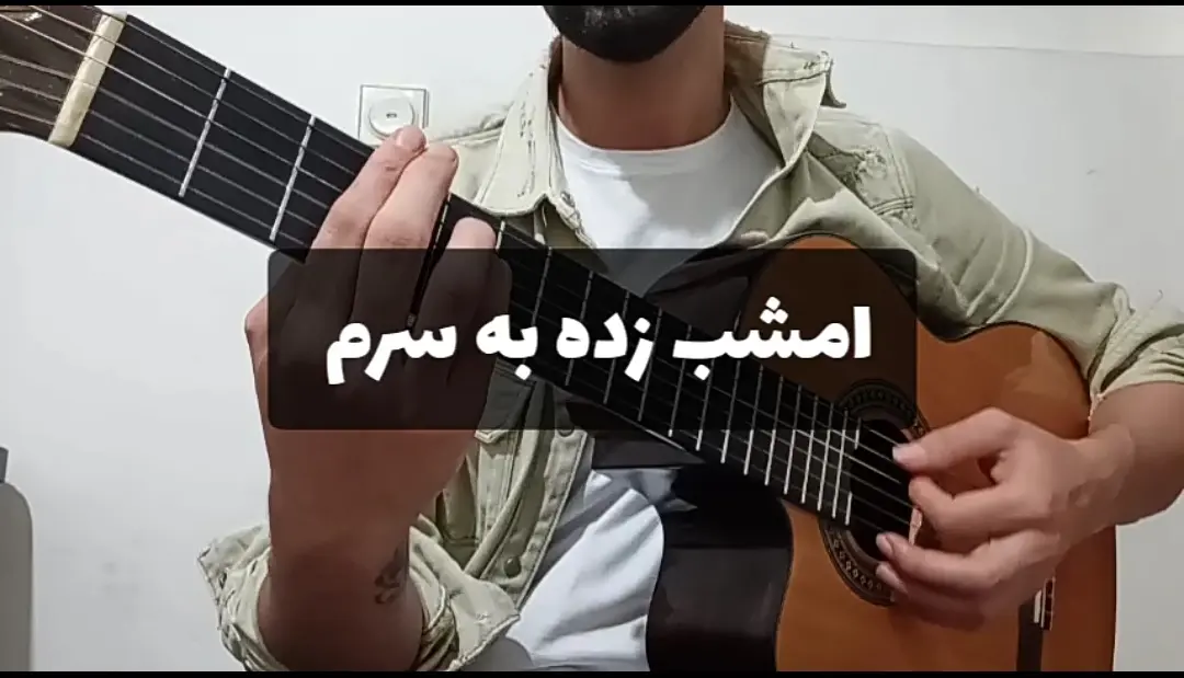 آموزش آهنگ جانان | امشب زده به سرم علی منتظری + ریتم و آکورد