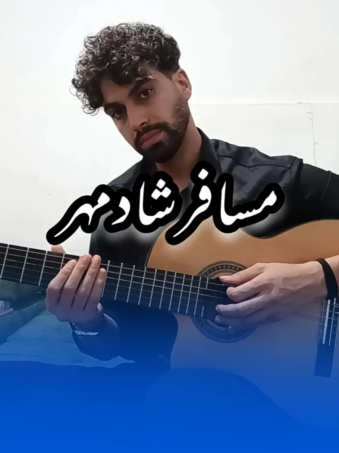 آموزش ملودی اول آهنگ مسافر شادمهر + نت و تبلچر و آکورد ها