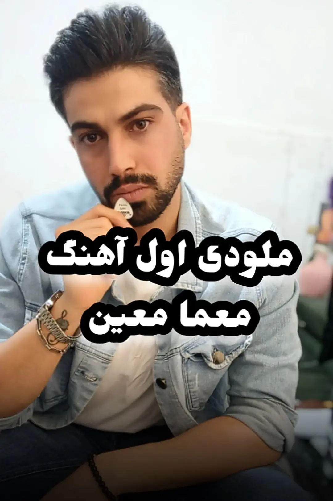 آموزش ملودی آهنگ معما معین و آکورد آهنگ