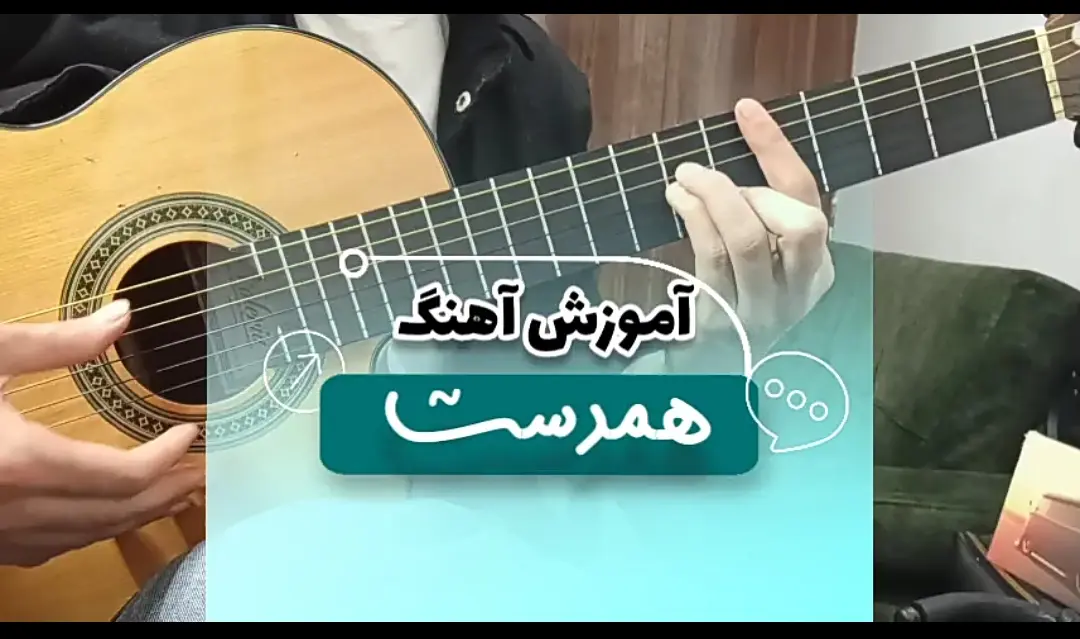 آموزش آهنگ همدست مهیار و اشوان + ریتم و آکورد