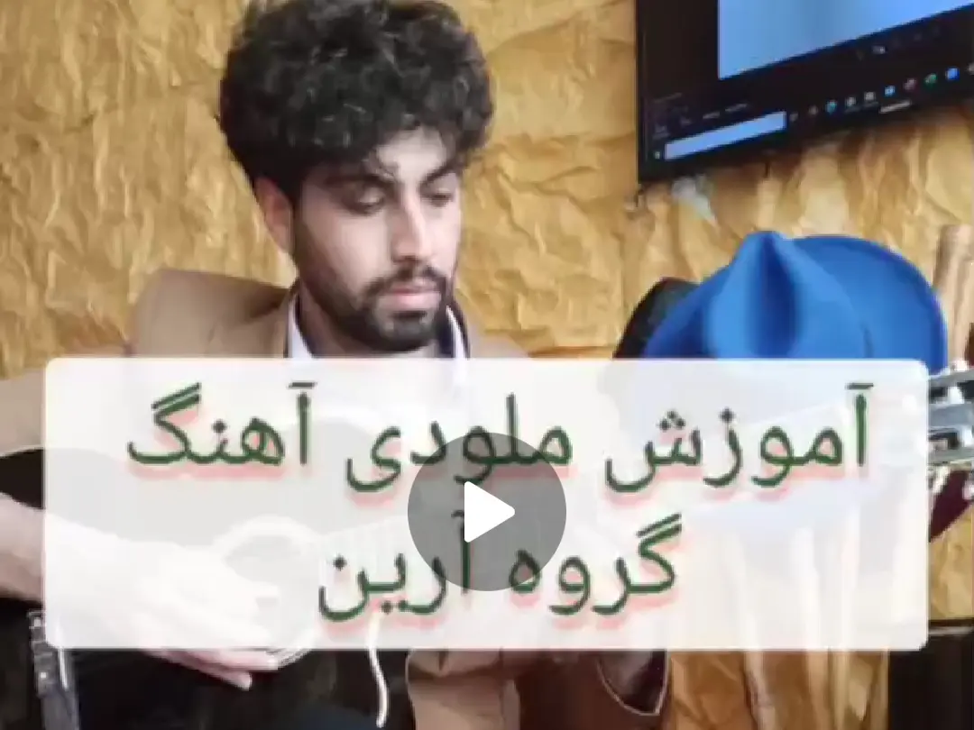 آموزش ملودی آهنگ گروه آرین پرواز با + نت و تبلچر