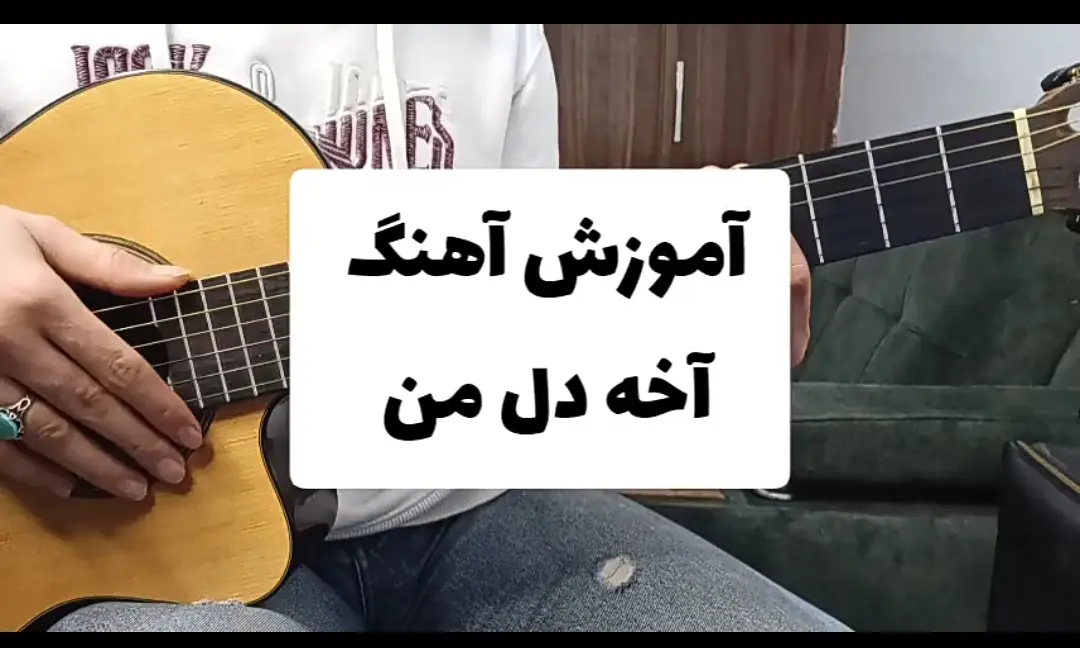 نت و تبلچر آهنگ آخه دل من محسن یگانه + بک ترک