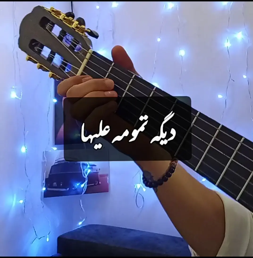 اجرا و آموزش آهنگ دیگه تومه علیها با گیتار + ریتم و آکورد ها