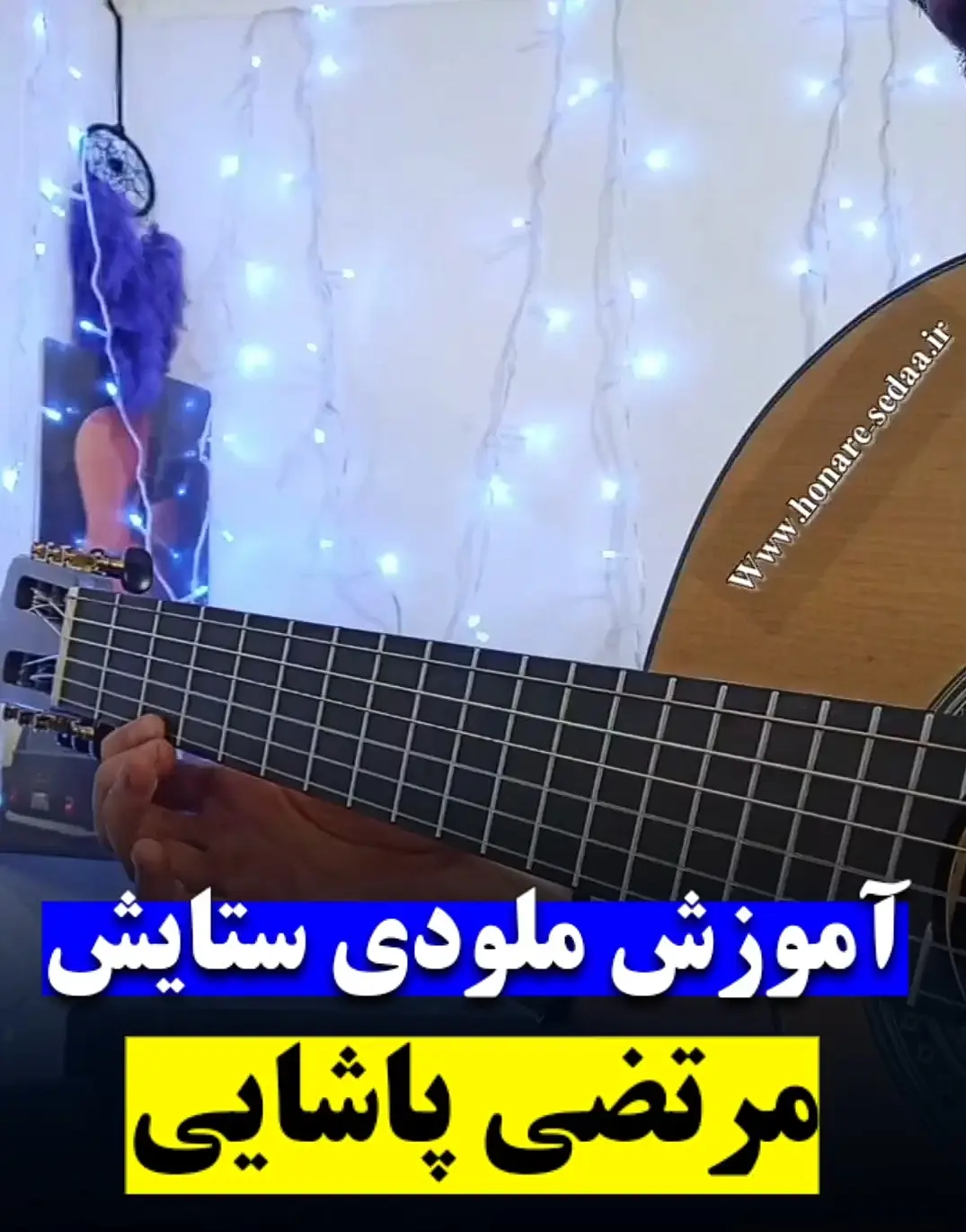 آموزش ملودی آهنگ ستایش مرتضی پاشایی با گیتار + تبلچر رایگان