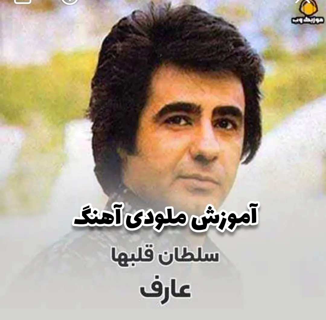 آموزش ملودی آهنگ سلطان قلبها + تبلچر و بک ترک با گیتار
