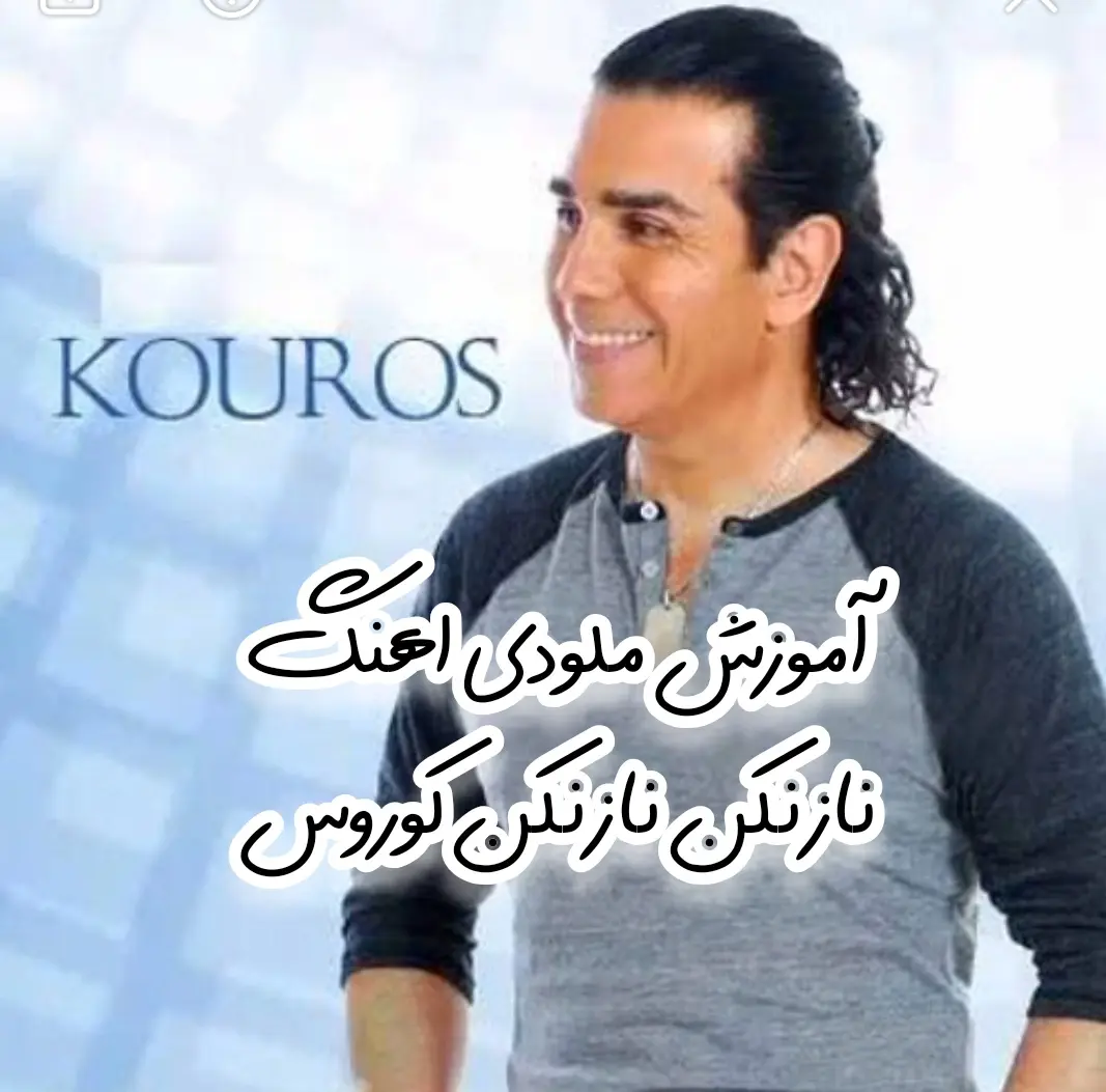 آموزش ملودی آهنگ ناز نکن ناز نکن کوروس + تبلچر و بک ترک