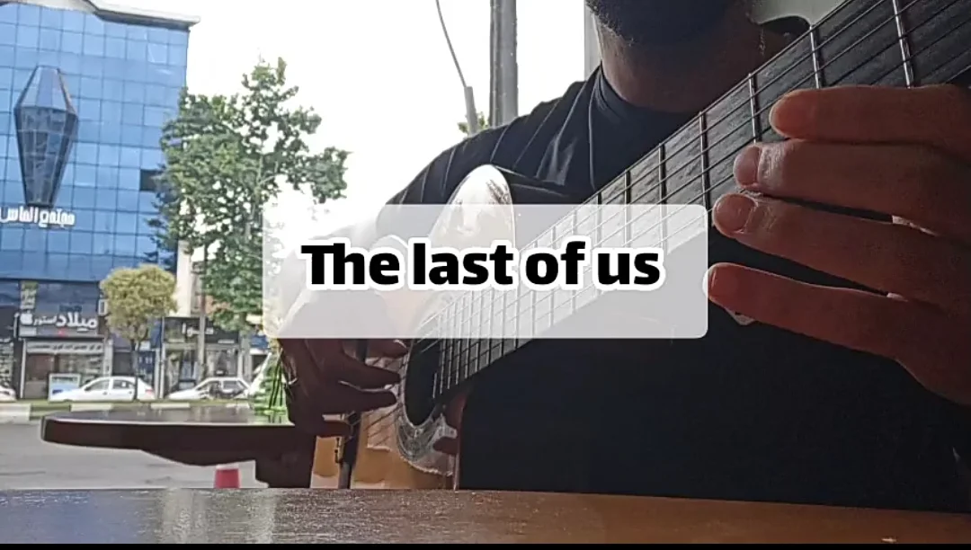 آموزش آهنگ فیلم یا بازی د لست اف اس (The Last of Us) اثری از گوستاوو سانتائولایا با گیتار + نت و تبلچر