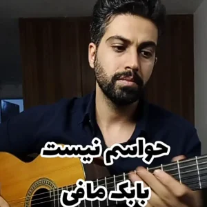 اجرا و آموزش آهنگ حواسم نیست بابک مافی با گیتار + ریتمو آکورد